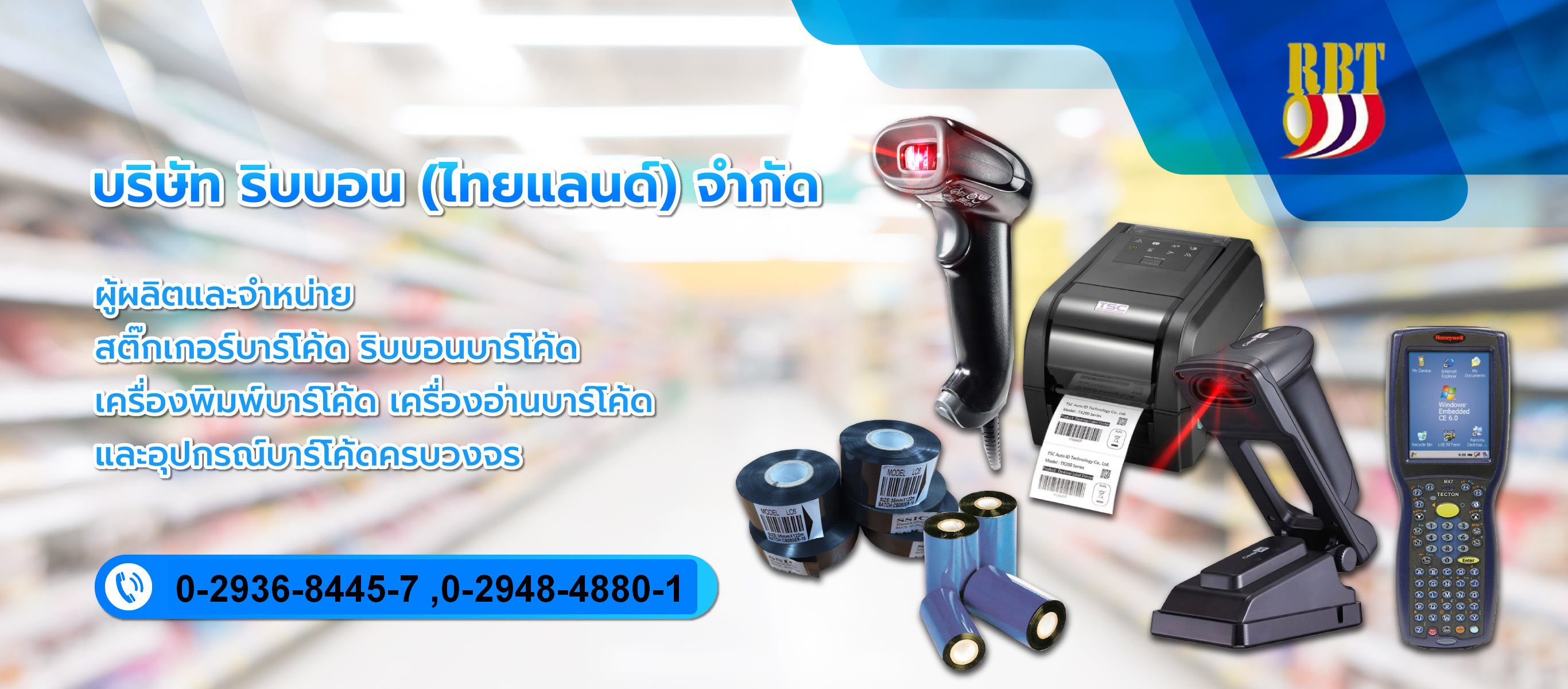 ริบบอนไทยแลนด์ อุปกรณ์ระบบบาร์โค้ด_1